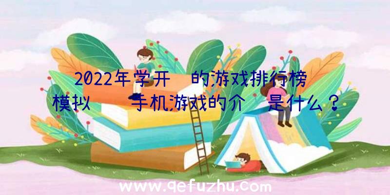 2022年学开车的游戏排行榜